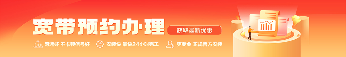 东胜宽带在线办理入口